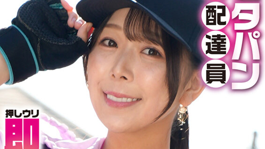 ピタパン女配達員 押しウリ即ハメデリバリー！私の本番お届けします！！ せいら（24）（ディープス-DVRT-06001）の女優名は？
