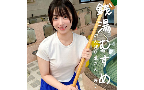 みこ（素人ぱいぱい-PAI-325）の女優名は？