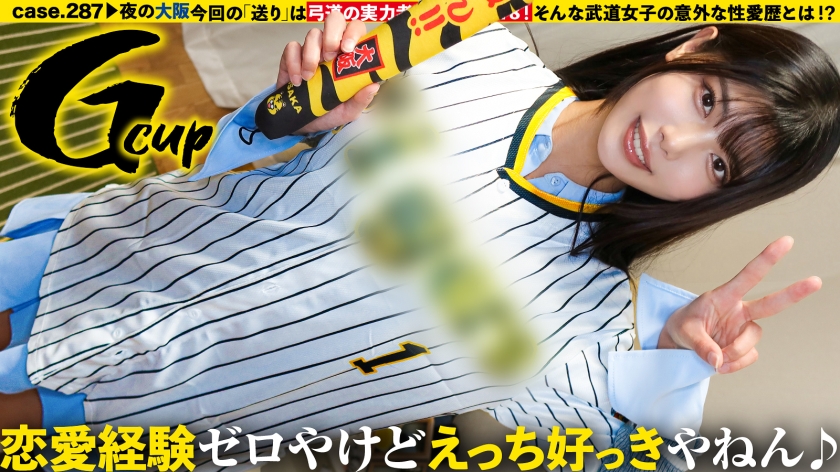 【全国区！ツヨカワ武術女子は恋愛ヨワ女！脱いだらGカップ！ギャップ凄ッSP】恋愛フッ重！SEXフッ軽！白目！赤裸体！エビ反り！硬直！めっちゃイクやん？部活にかけた青春…遅れた初体験…妄想が生んだ敏感モンスター！⇒目隠し！天井知らずの感度！チ●コをマ●コで味わう！極・イキSEX⇒というか、フェラも凄くね？⇒母への謝罪…1人前への第一歩。 家まで送ってイイですか？case.290（ドキュメンTV-277DCV-299）の女優名は？