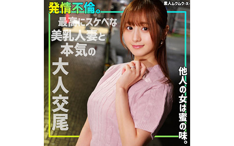 もあさん(素人ムクムク-X–SMJX-136)の女優名は?