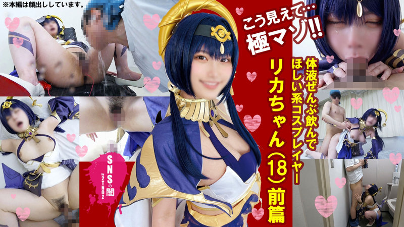 リカちゃん 3（SNSの闇by2TNOZ-SNYZ-120）の女優名は？